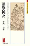 FUJIWARA no Sumitomo, líder do grupo rebelde de Nankai, localizado em 屯聚 na Ilha Hiburi, província de Iyo / Hiroshi TERAUCHI