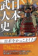 História do Guerreiro do Japão : Yoshiyuki Onagi