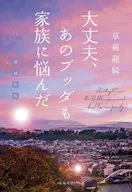 Enlarged new edition It's all right. That Buddha is worried about his family.