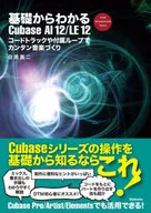 Código Cubase AI12/LE12 Crie música fácil com trilhas e loops anexados PARA WINDOWS MAC/Shinji Meguro