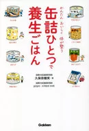 Arroz Coberto com Uma Lata / Kubo 奈穂実