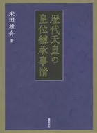 Sucesión al Trono Imperial por Yusuke Maita