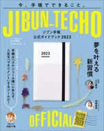 Jibun Daily Official Guidebook 2023