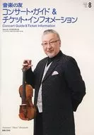 コンサート・ガイド＆チケット・インフォメーション(音楽の友 2022年8月号付録)