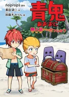 Ao Oni : noprops desde una isla desierta