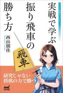 实战中学习摆飞车的取胜方法