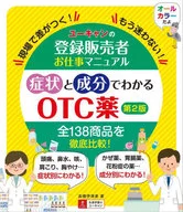 Registered UCan seller job manual OTC drugs identified by symptoms and ingredients Version 2