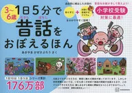 A Day and 5 Minutes Old Story Drill / Aki Yamaka Ze Saburo