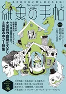 Kamigyo no Techo, Vol. 06