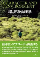 Environmental Ethics / Ronald L. Sandler