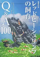 红虾的饲养Q&A补改/月刊Aqua Life编辑部