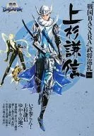 上杉謙信 “戦国BASARA”武将巡礼 4 / 戦国巡礼研究会