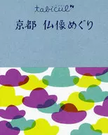 Tour por las estatuas budistas de Kyoto de Tabi