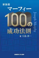 Law of Success for the new Murphy 100