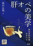 Aesthetics of liver surgery All of Takayama's liver surgery