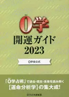 0 Academic Societies Official 0 Academic Kaiun Guide 2023 / 0 Academic Societies Headquarters