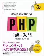 Introdução ao PHP "Super" 2ª edição / Ken Kitamura 'ichirō Matsuura / Tsukayuki