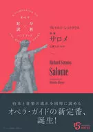 Richard Strauss Salomé / Daisuke Hirose