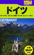 ドイツ ワールドガイド ヨーロッパ 3