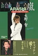 大野智完成寶貝照片文件Starring