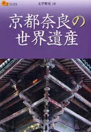 Anexo : Patrimonio de la Humanidad en Kyoto Nara Literatura e