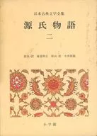 附盒子)日本古典文學全集13源氏物語2