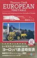 トーマスクックヨーロッパ鉄道時刻表