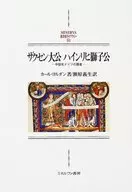 薩剋森大公海因裏希獅公-中世紀北