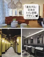 "Evolving" Japanese Toilet Space Design