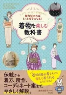 越了解魅力就越喜欢！体验和服的教材