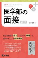 Entrevista de la Facultad de Medicina 4 th Edition / Kimio Kobayashi