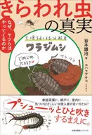 Por que eles estão vindo? Yuji Tanimoto