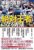Hagiwara Seiichiro : Cómo conquistar la capital y convertirse en un "campeón absoluto"