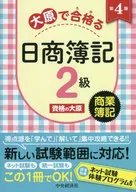 大原合格日商簿记2级商业簿记4版