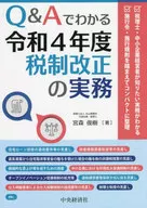Prácticas de reforma fiscal para el año fiscal 2022 en Q&A : Toshiki Miyanomori