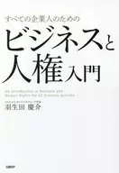 Introduction to Business and Human Rights for All Business People