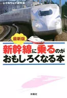Book that makes riding the latest Shinkansen interesting