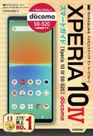 ゼロからはじめる ドコモ Xperia 10 IV SO-52C スマートガイド / 技術評論社編集部