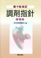 Dispensing Guidelines, 14th revised and enlarged edition