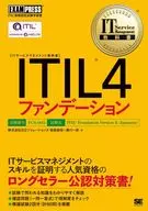IT服务管理教科书ITIL 4粉底