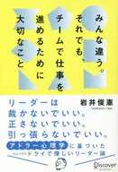 We're all different, but we can still work as a team