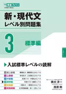Examen de ingreso a la by New and Contemporary Language Level 3 / Junichi Koshimizu / Tsuyoshi Nishihara cuaderno de ejercicios