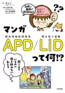 What is Manga APD/LiD? I can hear you, but I can't hear you.