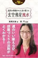 Changing your life by activating your luck Genku Hikosei Feng Sui