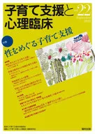 子育て支援と心理臨床 22 / 『子育て支援と心理臨床』編集委員会