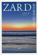 读ZARD坂井泉水之词