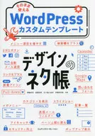 設計材料手冊可以直接使用的WordPress定製模板
