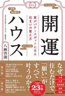 Como organizar uma casa onde uma casa de fortuna se torna um ponto de poder / Hiroto Yano