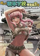 IT'S MOE! TANK SCHOOL, SECOND HALF, TYPE 4