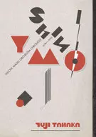 Shin YMO Yellow Magic Orchestra Chronicle 1978 - 1993